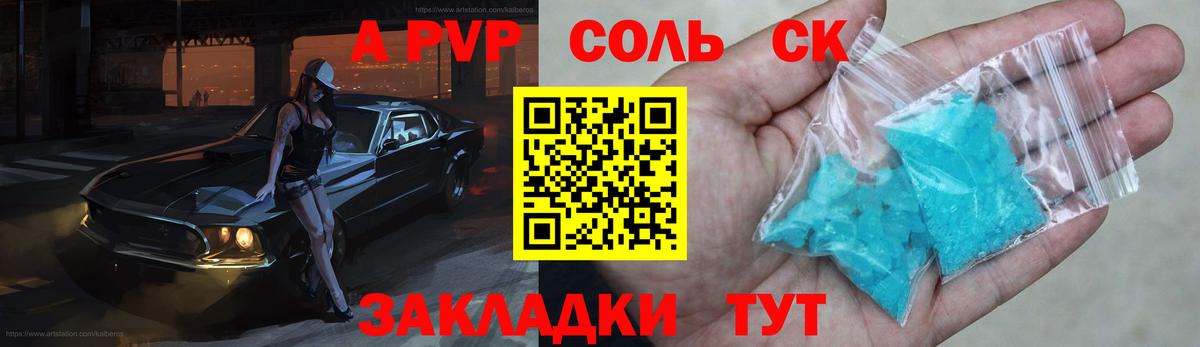 Alfa_PVP мука  APVP мука  Вход с VPN  Вольск  APVP Crystall 