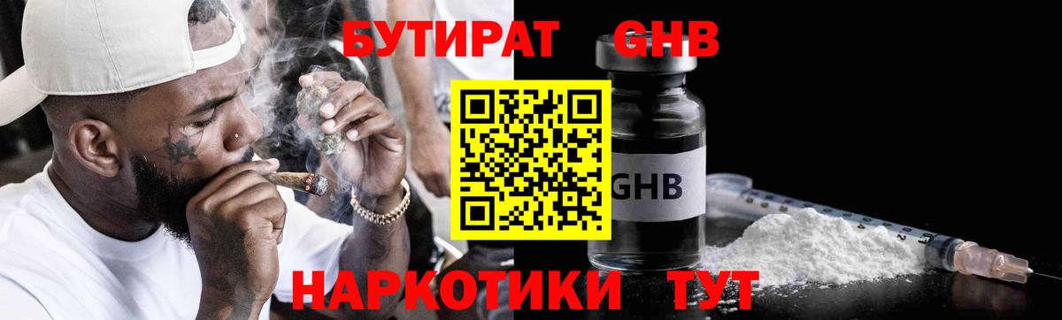 Бутират бутандиол Вольск