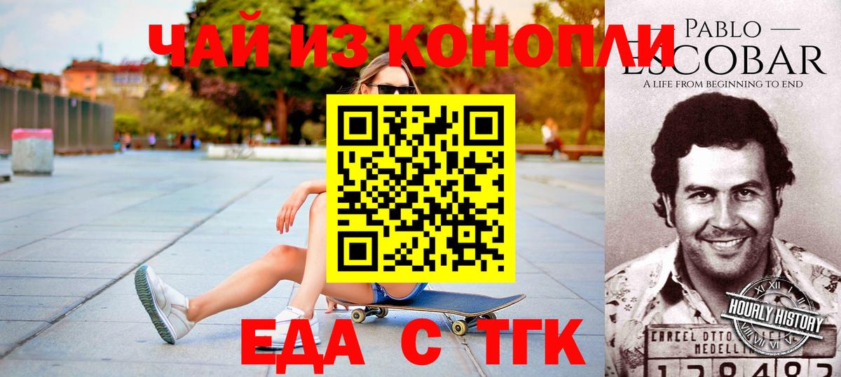 Еда ТГК марихуана Вольск