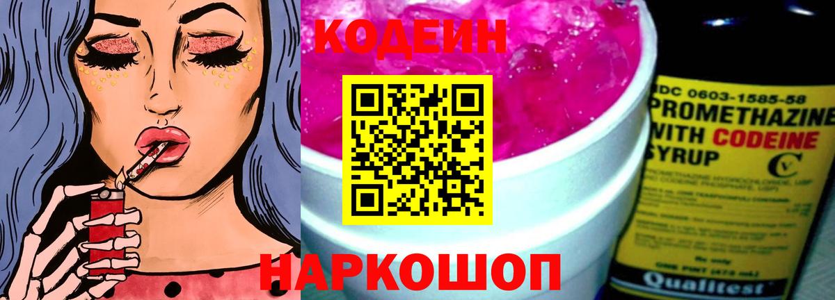 Вольск  Кодеиновый сироп Lean Purple Drank  цены наркотик  Кодеин напиток Lean (лин)  Вход с VPN 