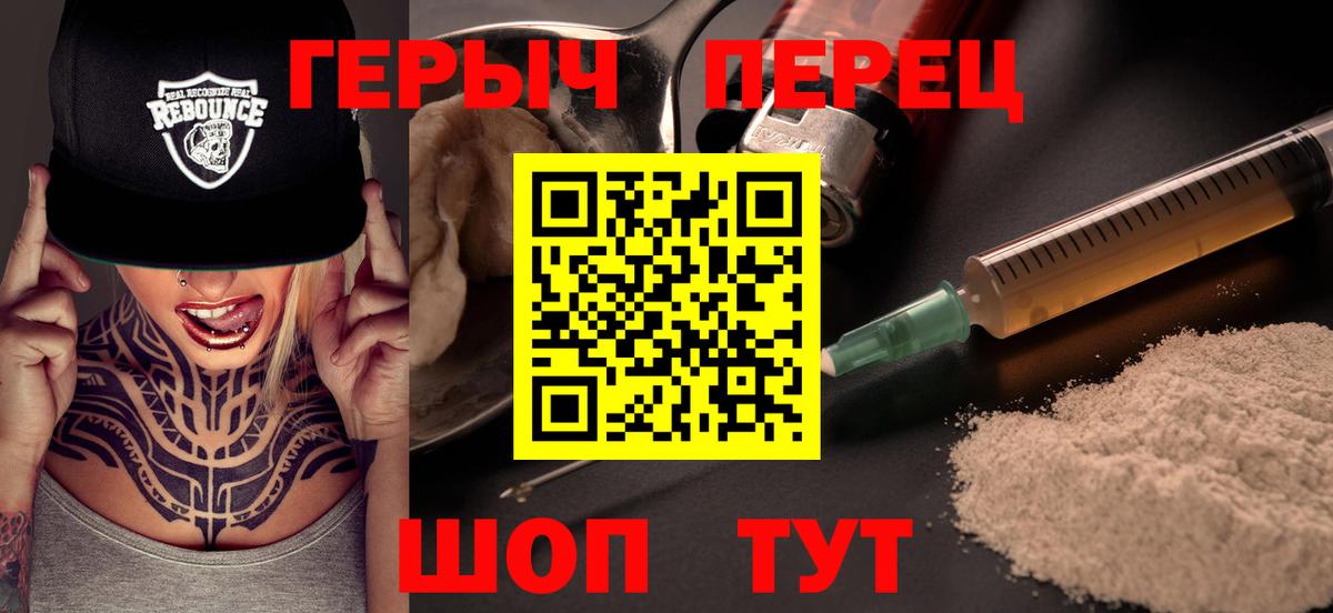 Героин белый  Вход с VPN  ГЕРОИН  Вольск 