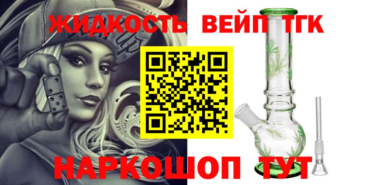 Дистиллят ТГК жижа  Вход с VPN  даркнет сайт  Вольск 